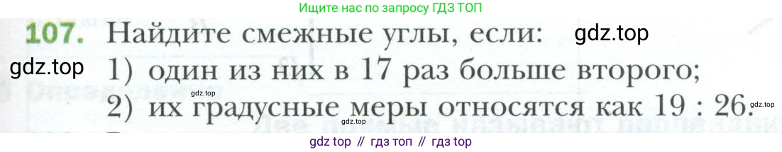 ГДЗ Геометрия, 7 класс Учебник, авторы: Мерзляк Аркадий Григорьевич, Полонский Виталий Борисович, Якир Михаил Семёнович, издательство Просвещение, Москва, 2023, оранжевого цвета, страница 35, номер 107, Условие 2023