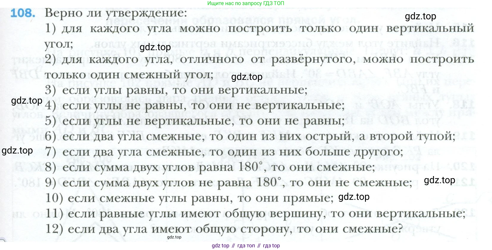 ГДЗ Геометрия, 7 класс Учебник, авторы: Мерзляк Аркадий Григорьевич, Полонский Виталий Борисович, Якир Михаил Семёнович, издательство Просвещение, Москва, 2023, оранжевого цвета, страница 35, номер 108, Условие 2023