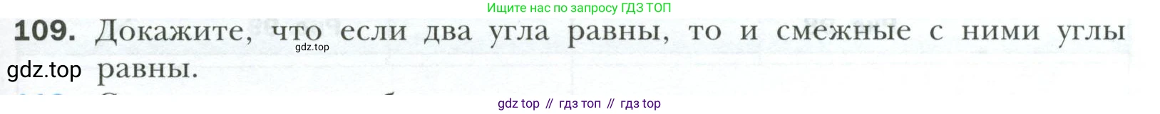ГДЗ Геометрия, 7 класс Учебник, авторы: Мерзляк Аркадий Григорьевич, Полонский Виталий Борисович, Якир Михаил Семёнович, издательство Просвещение, Москва, 2023, оранжевого цвета, страница 35, номер 109, Условие 2023
