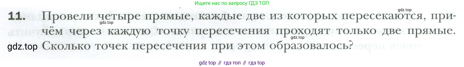 ГДЗ Геометрия, 7 класс Учебник, авторы: Мерзляк Аркадий Григорьевич, Полонский Виталий Борисович, Якир Михаил Семёнович, издательство Просвещение, Москва, 2023, оранжевого цвета, страница 12, номер 11, Условие 2023