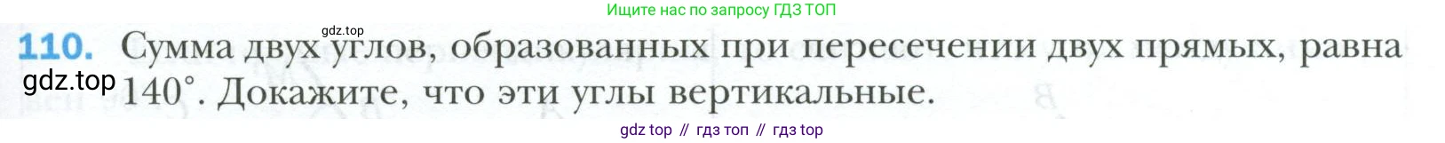 ГДЗ Геометрия, 7 класс Учебник, авторы: Мерзляк Аркадий Григорьевич, Полонский Виталий Борисович, Якир Михаил Семёнович, издательство Просвещение, Москва, 2023, оранжевого цвета, страница 35, номер 110, Условие 2023