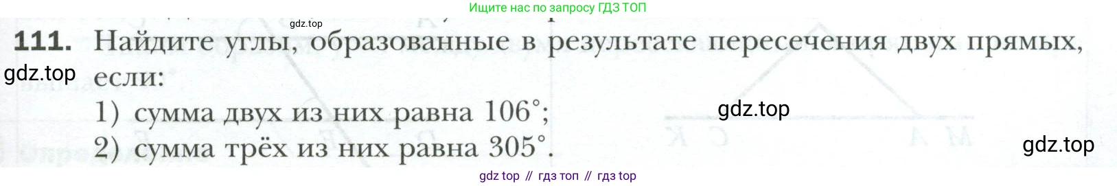ГДЗ Геометрия, 7 класс Учебник, авторы: Мерзляк Аркадий Григорьевич, Полонский Виталий Борисович, Якир Михаил Семёнович, издательство Просвещение, Москва, 2023, оранжевого цвета, страница 35, номер 111, Условие 2023