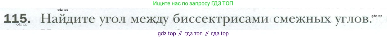 ГДЗ Геометрия, 7 класс Учебник, авторы: Мерзляк Аркадий Григорьевич, Полонский Виталий Борисович, Якир Михаил Семёнович, издательство Просвещение, Москва, 2023, оранжевого цвета, страница 36, номер 115, Условие 2023