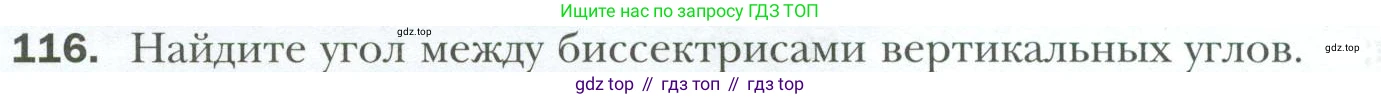 ГДЗ Геометрия, 7 класс Учебник, авторы: Мерзляк Аркадий Григорьевич, Полонский Виталий Борисович, Якир Михаил Семёнович, издательство Просвещение, Москва, 2023, оранжевого цвета, страница 36, номер 116, Условие 2023