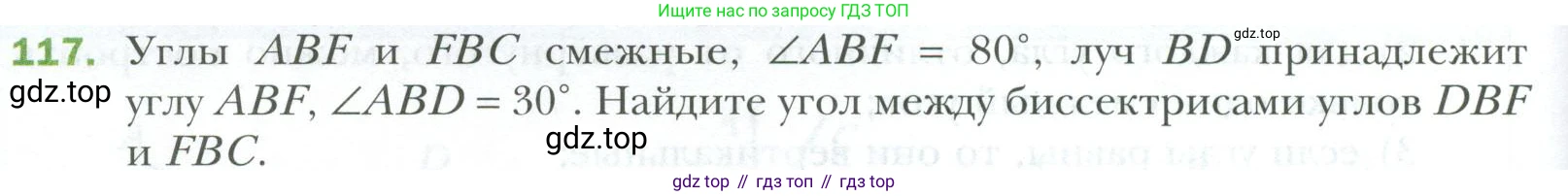 ГДЗ Геометрия, 7 класс Учебник, авторы: Мерзляк Аркадий Григорьевич, Полонский Виталий Борисович, Якир Михаил Семёнович, издательство Просвещение, Москва, 2023, оранжевого цвета, страница 36, номер 117, Условие 2023