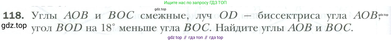 ГДЗ Геометрия, 7 класс Учебник, авторы: Мерзляк Аркадий Григорьевич, Полонский Виталий Борисович, Якир Михаил Семёнович, издательство Просвещение, Москва, 2023, оранжевого цвета, страница 36, номер 118, Условие 2023