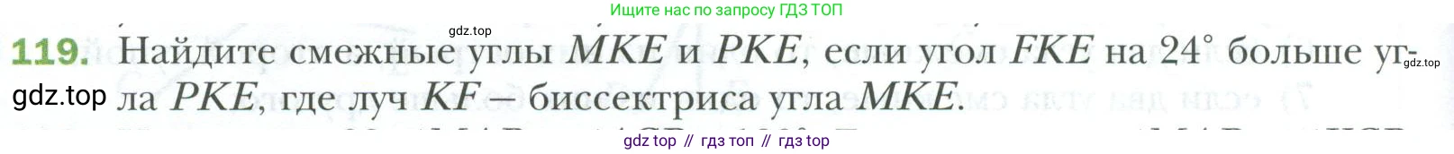 ГДЗ Геометрия, 7 класс Учебник, авторы: Мерзляк Аркадий Григорьевич, Полонский Виталий Борисович, Якир Михаил Семёнович, издательство Просвещение, Москва, 2023, оранжевого цвета, страница 36, номер 119, Условие 2023