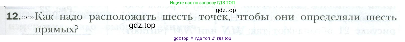 ГДЗ Геометрия, 7 класс Учебник, авторы: Мерзляк Аркадий Григорьевич, Полонский Виталий Борисович, Якир Михаил Семёнович, издательство Просвещение, Москва, 2023, оранжевого цвета, страница 13, номер 12, Условие 2023