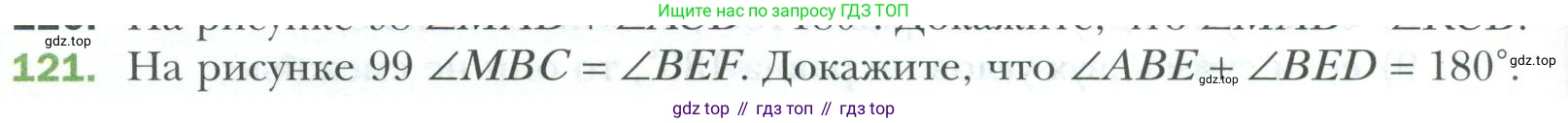 ГДЗ Геометрия, 7 класс Учебник, авторы: Мерзляк Аркадий Григорьевич, Полонский Виталий Борисович, Якир Михаил Семёнович, издательство Просвещение, Москва, 2023, оранжевого цвета, страница 36, номер 121, Условие 2023