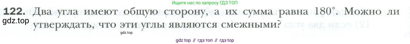 ГДЗ Геометрия, 7 класс Учебник, авторы: Мерзляк Аркадий Григорьевич, Полонский Виталий Борисович, Якир Михаил Семёнович, издательство Просвещение, Москва, 2023, оранжевого цвета, страница 36, номер 122, Условие 2023