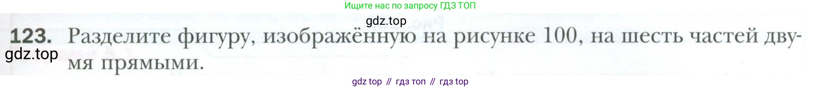 ГДЗ Геометрия, 7 класс Учебник, авторы: Мерзляк Аркадий Григорьевич, Полонский Виталий Борисович, Якир Михаил Семёнович, издательство Просвещение, Москва, 2023, оранжевого цвета, страница 37, номер 123, Условие 2023