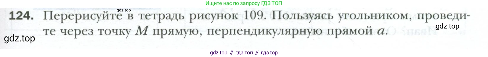 ГДЗ Геометрия, 7 класс Учебник, авторы: Мерзляк Аркадий Григорьевич, Полонский Виталий Борисович, Якир Михаил Семёнович, издательство Просвещение, Москва, 2023, оранжевого цвета, страница 39, номер 124, Условие 2023