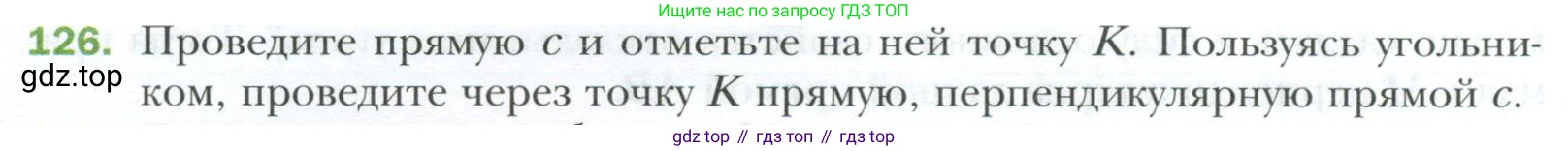 ГДЗ Геометрия, 7 класс Учебник, авторы: Мерзляк Аркадий Григорьевич, Полонский Виталий Борисович, Якир Михаил Семёнович, издательство Просвещение, Москва, 2023, оранжевого цвета, страница 40, номер 126, Условие 2023