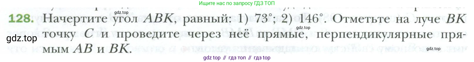 ГДЗ Геометрия, 7 класс Учебник, авторы: Мерзляк Аркадий Григорьевич, Полонский Виталий Борисович, Якир Михаил Семёнович, издательство Просвещение, Москва, 2023, оранжевого цвета, страница 40, номер 128, Условие 2023