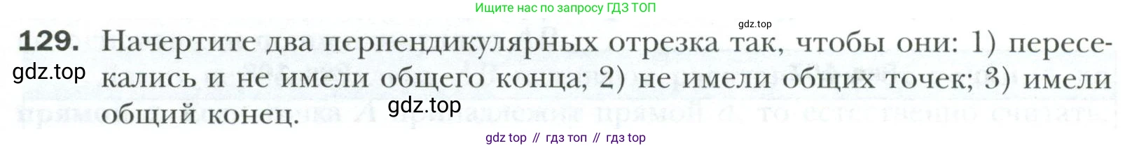 ГДЗ Геометрия, 7 класс Учебник, авторы: Мерзляк Аркадий Григорьевич, Полонский Виталий Борисович, Якир Михаил Семёнович, издательство Просвещение, Москва, 2023, оранжевого цвета, страница 40, номер 129, Условие 2023