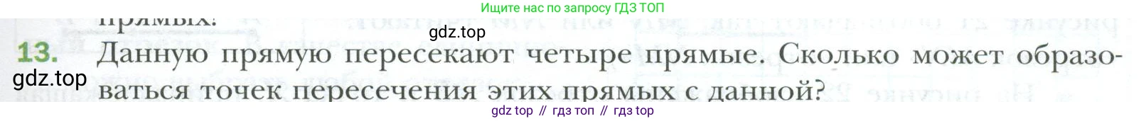 ГДЗ Геометрия, 7 класс Учебник, авторы: Мерзляк Аркадий Григорьевич, Полонский Виталий Борисович, Якир Михаил Семёнович, издательство Просвещение, Москва, 2023, оранжевого цвета, страница 13, номер 13, Условие 2023