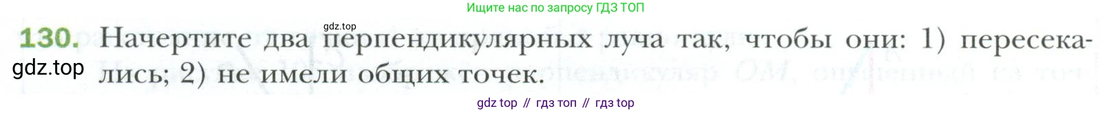 ГДЗ Геометрия, 7 класс Учебник, авторы: Мерзляк Аркадий Григорьевич, Полонский Виталий Борисович, Якир Михаил Семёнович, издательство Просвещение, Москва, 2023, оранжевого цвета, страница 40, номер 130, Условие 2023