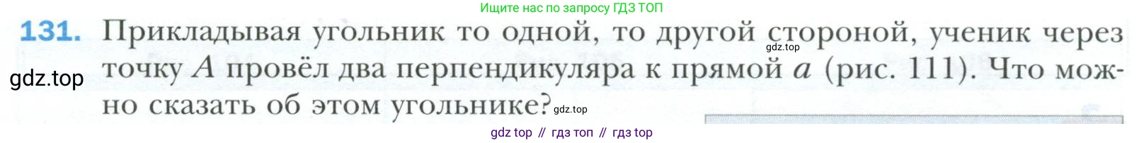 ГДЗ Геометрия, 7 класс Учебник, авторы: Мерзляк Аркадий Григорьевич, Полонский Виталий Борисович, Якир Михаил Семёнович, издательство Просвещение, Москва, 2023, оранжевого цвета, страница 40, номер 131, Условие 2023