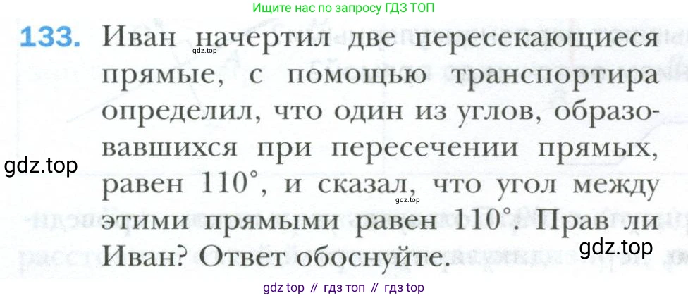 ГДЗ Геометрия, 7 класс Учебник, авторы: Мерзляк Аркадий Григорьевич, Полонский Виталий Борисович, Якир Михаил Семёнович, издательство Просвещение, Москва, 2023, оранжевого цвета, страница 40, номер 133, Условие 2023