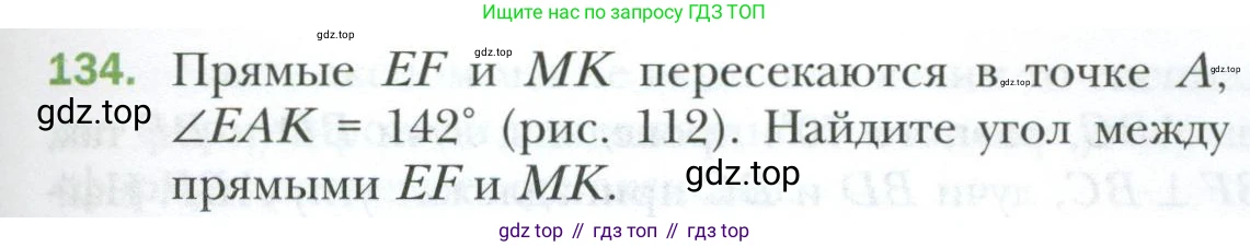 ГДЗ Геометрия, 7 класс Учебник, авторы: Мерзляк Аркадий Григорьевич, Полонский Виталий Борисович, Якир Михаил Семёнович, издательство Просвещение, Москва, 2023, оранжевого цвета, страница 41, номер 134, Условие 2023