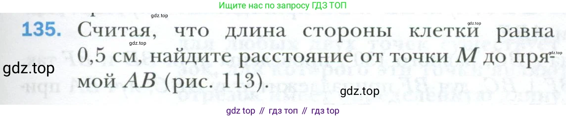 ГДЗ Геометрия, 7 класс Учебник, авторы: Мерзляк Аркадий Григорьевич, Полонский Виталий Борисович, Якир Михаил Семёнович, издательство Просвещение, Москва, 2023, оранжевого цвета, страница 41, номер 135, Условие 2023