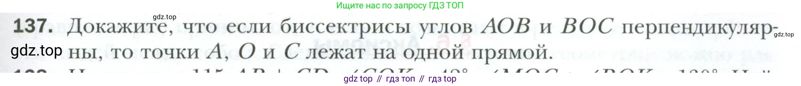 ГДЗ Геометрия, 7 класс Учебник, авторы: Мерзляк Аркадий Григорьевич, Полонский Виталий Борисович, Якир Михаил Семёнович, издательство Просвещение, Москва, 2023, оранжевого цвета, страница 41, номер 137, Условие 2023