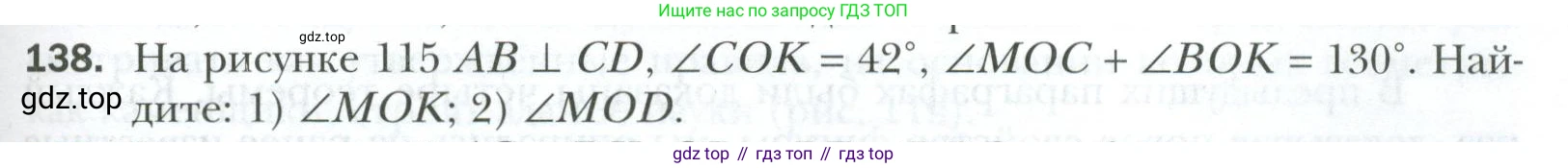 ГДЗ Геометрия, 7 класс Учебник, авторы: Мерзляк Аркадий Григорьевич, Полонский Виталий Борисович, Якир Михаил Семёнович, издательство Просвещение, Москва, 2023, оранжевого цвета, страница 41, номер 138, Условие 2023