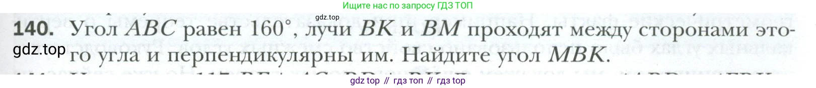 ГДЗ Геометрия, 7 класс Учебник, авторы: Мерзляк Аркадий Григорьевич, Полонский Виталий Борисович, Якир Михаил Семёнович, издательство Просвещение, Москва, 2023, оранжевого цвета, страница 41, номер 140, Условие 2023
