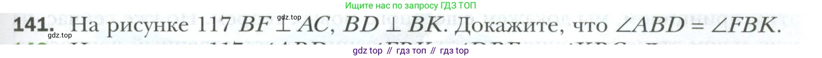 ГДЗ Геометрия, 7 класс Учебник, авторы: Мерзляк Аркадий Григорьевич, Полонский Виталий Борисович, Якир Михаил Семёнович, издательство Просвещение, Москва, 2023, оранжевого цвета, страница 41, номер 141, Условие 2023