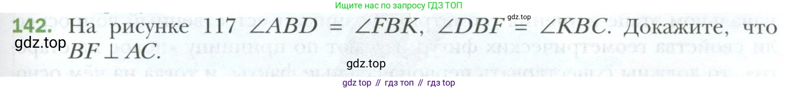 ГДЗ Геометрия, 7 класс Учебник, авторы: Мерзляк Аркадий Григорьевич, Полонский Виталий Борисович, Якир Михаил Семёнович, издательство Просвещение, Москва, 2023, оранжевого цвета, страница 41, номер 142, Условие 2023