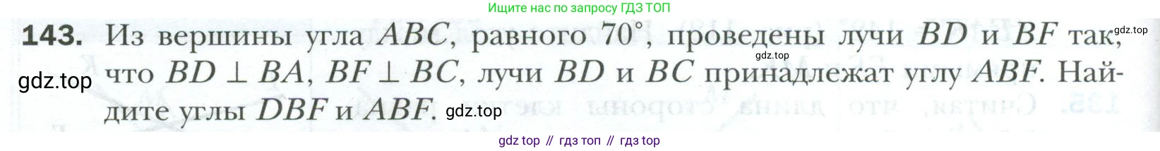 ГДЗ Геометрия, 7 класс Учебник, авторы: Мерзляк Аркадий Григорьевич, Полонский Виталий Борисович, Якир Михаил Семёнович, издательство Просвещение, Москва, 2023, оранжевого цвета, страница 42, номер 143, Условие 2023