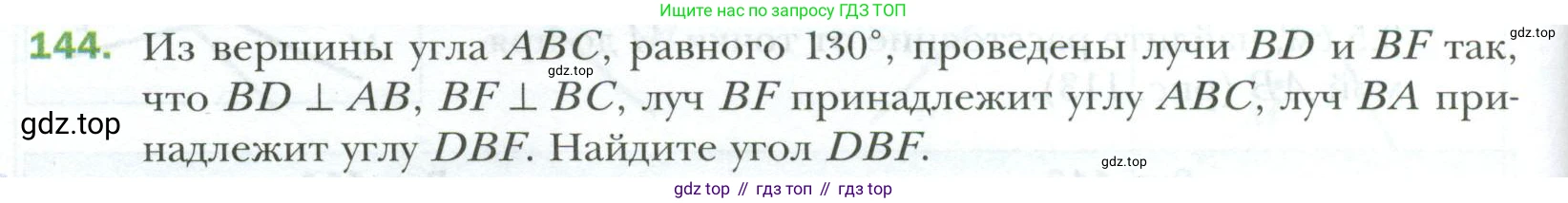 ГДЗ Геометрия, 7 класс Учебник, авторы: Мерзляк Аркадий Григорьевич, Полонский Виталий Борисович, Якир Михаил Семёнович, издательство Просвещение, Москва, 2023, оранжевого цвета, страница 42, номер 144, Условие 2023