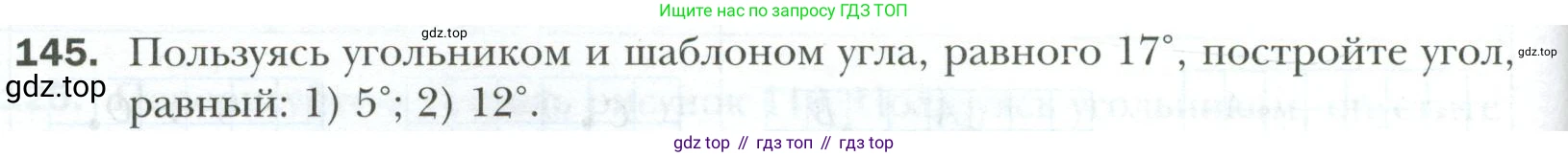 ГДЗ Геометрия, 7 класс Учебник, авторы: Мерзляк Аркадий Григорьевич, Полонский Виталий Борисович, Якир Михаил Семёнович, издательство Просвещение, Москва, 2023, оранжевого цвета, страница 42, номер 145, Условие 2023