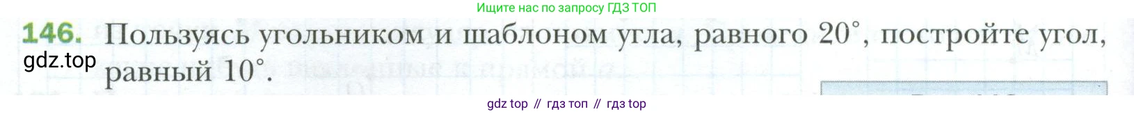 ГДЗ Геометрия, 7 класс Учебник, авторы: Мерзляк Аркадий Григорьевич, Полонский Виталий Борисович, Якир Михаил Семёнович, издательство Просвещение, Москва, 2023, оранжевого цвета, страница 42, номер 146, Условие 2023
