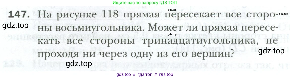 ГДЗ Геометрия, 7 класс Учебник, авторы: Мерзляк Аркадий Григорьевич, Полонский Виталий Борисович, Якир Михаил Семёнович, издательство Просвещение, Москва, 2023, оранжевого цвета, страница 42, номер 147, Условие 2023