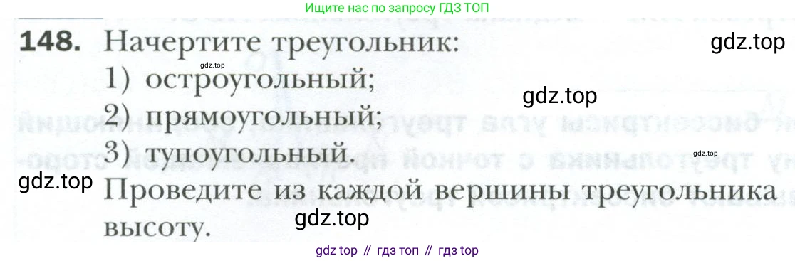ГДЗ Геометрия, 7 класс Учебник, авторы: Мерзляк Аркадий Григорьевич, Полонский Виталий Борисович, Якир Михаил Семёнович, издательство Просвещение, Москва, 2023, оранжевого цвета, страница 56, номер 148, Условие 2023
