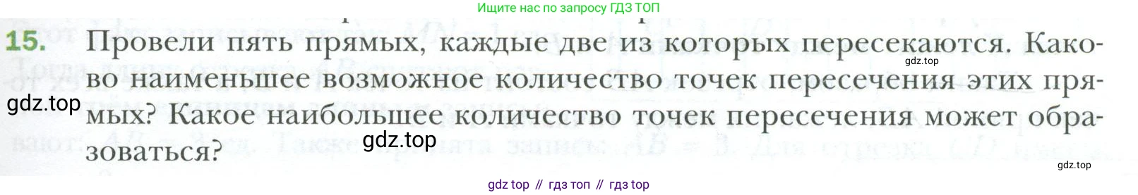 ГДЗ Геометрия, 7 класс Учебник, авторы: Мерзляк Аркадий Григорьевич, Полонский Виталий Борисович, Якир Михаил Семёнович, издательство Просвещение, Москва, 2023, оранжевого цвета, страница 13, номер 15, Условие 2023