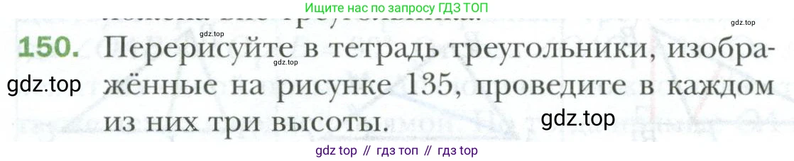 ГДЗ Геометрия, 7 класс Учебник, авторы: Мерзляк Аркадий Григорьевич, Полонский Виталий Борисович, Якир Михаил Семёнович, издательство Просвещение, Москва, 2023, оранжевого цвета, страница 56, номер 150, Условие 2023