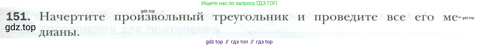 ГДЗ Геометрия, 7 класс Учебник, авторы: Мерзляк Аркадий Григорьевич, Полонский Виталий Борисович, Якир Михаил Семёнович, издательство Просвещение, Москва, 2023, оранжевого цвета, страница 57, номер 151, Условие 2023