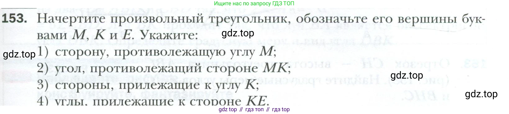 ГДЗ Геометрия, 7 класс Учебник, авторы: Мерзляк Аркадий Григорьевич, Полонский Виталий Борисович, Якир Михаил Семёнович, издательство Просвещение, Москва, 2023, оранжевого цвета, страница 57, номер 153, Условие 2023