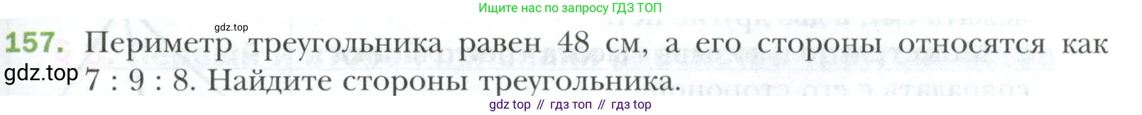 ГДЗ Геометрия, 7 класс Учебник, авторы: Мерзляк Аркадий Григорьевич, Полонский Виталий Борисович, Якир Михаил Семёнович, издательство Просвещение, Москва, 2023, оранжевого цвета, страница 57, номер 157, Условие 2023