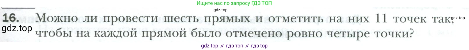 ГДЗ Геометрия, 7 класс Учебник, авторы: Мерзляк Аркадий Григорьевич, Полонский Виталий Борисович, Якир Михаил Семёнович, издательство Просвещение, Москва, 2023, оранжевого цвета, страница 13, номер 16, Условие 2023
