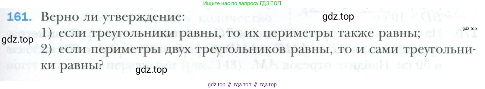 ГДЗ Геометрия, 7 класс Учебник, авторы: Мерзляк Аркадий Григорьевич, Полонский Виталий Борисович, Якир Михаил Семёнович, издательство Просвещение, Москва, 2023, оранжевого цвета, страница 57, номер 161, Условие 2023