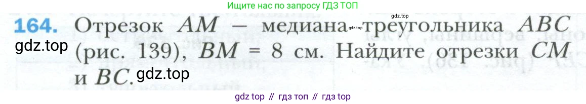 ГДЗ Геометрия, 7 класс Учебник, авторы: Мерзляк Аркадий Григорьевич, Полонский Виталий Борисович, Якир Михаил Семёнович, издательство Просвещение, Москва, 2023, оранжевого цвета, страница 58, номер 164, Условие 2023