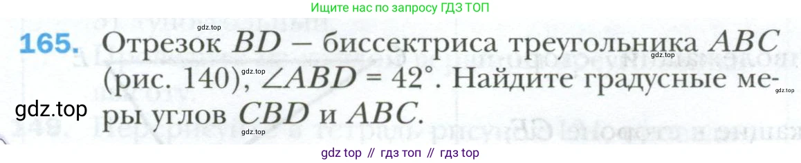 ГДЗ Геометрия, 7 класс Учебник, авторы: Мерзляк Аркадий Григорьевич, Полонский Виталий Борисович, Якир Михаил Семёнович, издательство Просвещение, Москва, 2023, оранжевого цвета, страница 58, номер 165, Условие 2023