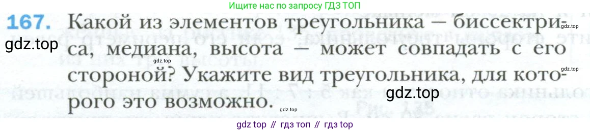 ГДЗ Геометрия, 7 класс Учебник, авторы: Мерзляк Аркадий Григорьевич, Полонский Виталий Борисович, Якир Михаил Семёнович, издательство Просвещение, Москва, 2023, оранжевого цвета, страница 58, номер 167, Условие 2023