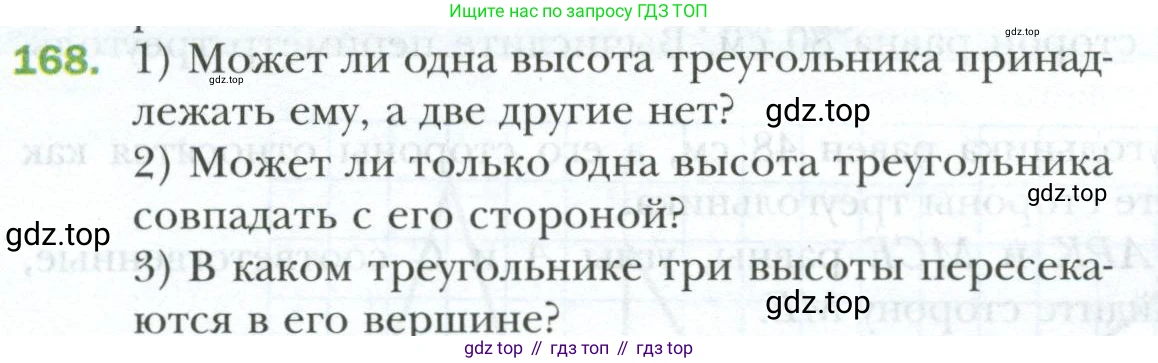 ГДЗ Геометрия, 7 класс Учебник, авторы: Мерзляк Аркадий Григорьевич, Полонский Виталий Борисович, Якир Михаил Семёнович, издательство Просвещение, Москва, 2023, оранжевого цвета, страница 58, номер 168, Условие 2023