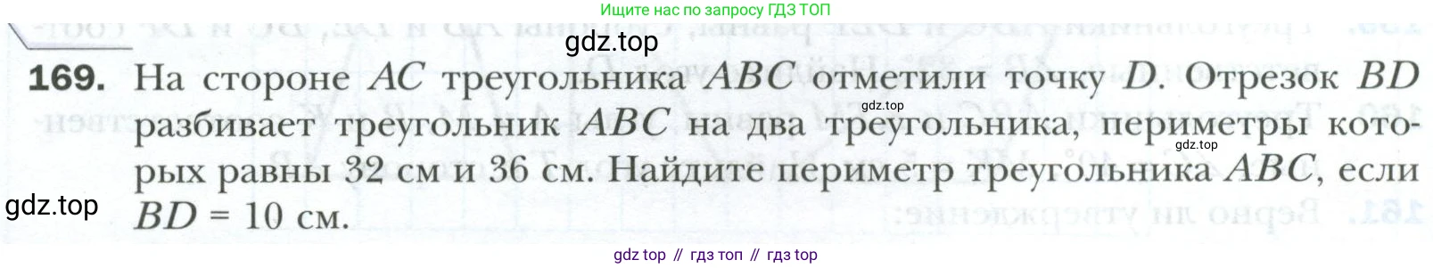 ГДЗ Геометрия, 7 класс Учебник, авторы: Мерзляк Аркадий Григорьевич, Полонский Виталий Борисович, Якир Михаил Семёнович, издательство Просвещение, Москва, 2023, оранжевого цвета, страница 58, номер 169, Условие 2023