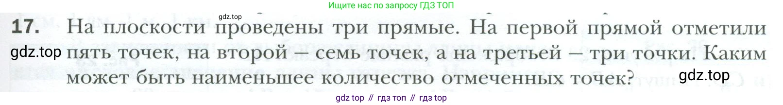 ГДЗ Геометрия, 7 класс Учебник, авторы: Мерзляк Аркадий Григорьевич, Полонский Виталий Борисович, Якир Михаил Семёнович, издательство Просвещение, Москва, 2023, оранжевого цвета, страница 13, номер 17, Условие 2023