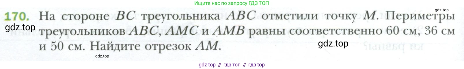 ГДЗ Геометрия, 7 класс Учебник, авторы: Мерзляк Аркадий Григорьевич, Полонский Виталий Борисович, Якир Михаил Семёнович, издательство Просвещение, Москва, 2023, оранжевого цвета, страница 58, номер 170, Условие 2023